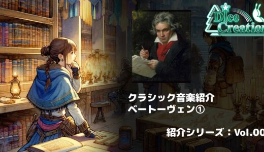 【クラシック音楽紹介 Vol.003】Piano Sonata No.8 in C Minor, Op.13｜耳を失っても音楽を捨てなかった作曲家