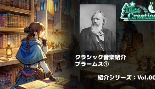 【クラシック音楽紹介 Vol.002】ハンガリー舞曲｜過去に学ぶ感性：リズムに工夫を入れた音の品格