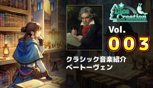 【クラシック音楽紹介 Vol.003】Piano Sonata No.8 in C Minor, Op.13｜耳を失っても音楽を捨てなかった作曲家