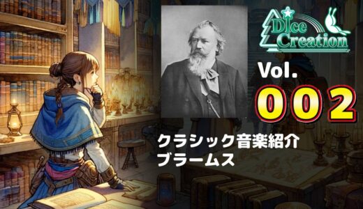 【クラシック音楽紹介 Vol.002】ハンガリー舞曲｜過去に学ぶ感性：リズムに工夫を入れた音の品格