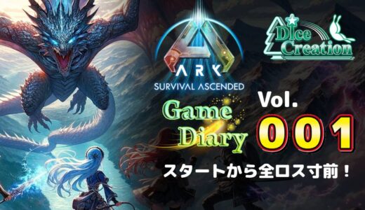 【ゲームプレイ日記 Vol.001】懐かしい恐竜世界を気ままに冒険