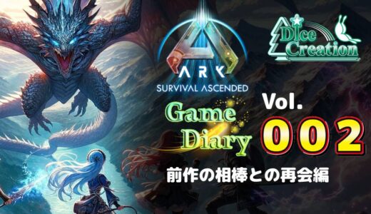 【ゲームプレイ日記 Vol.002】あの頃の相棒と再び冒険へ