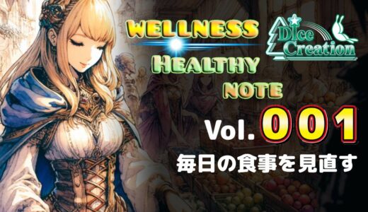 【健康＆美容 Vol.001】和風だしとめんつゆ｜食生活を見直す習慣と簡単レシピ