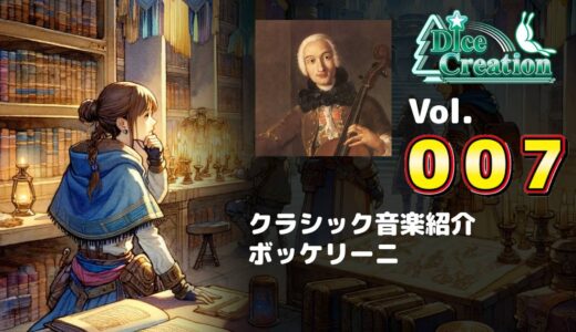 【クラシック音楽紹介 Vol.007】モーツァルトと同時代を生きた 