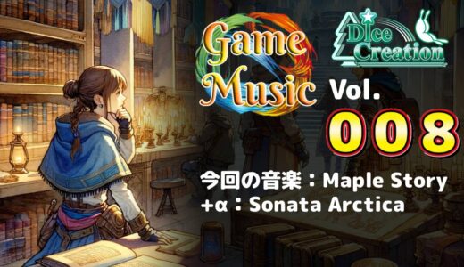 【ゲーム音楽紹介 Vol.008】創作意欲を刺激する “旅と幻想の情景” が脳内に浮かぶ音楽