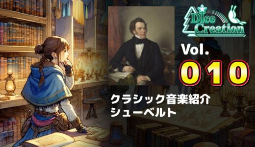 【クラシック音楽紹介 Vol.010】穏やかな景色に小さな華やぎを添える作曲家