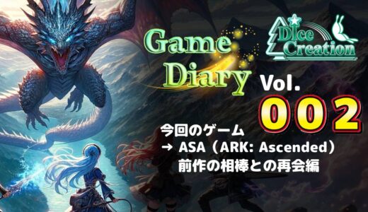 【ゲームプレイ日記 Vol.002】あの頃の相棒と再び冒険へ