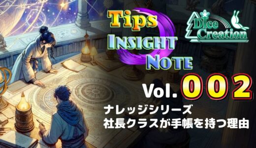 【Tips＆Misc Vol.002】時間管理｜社長クラスが手帳を持つ理由と、今年の失敗談