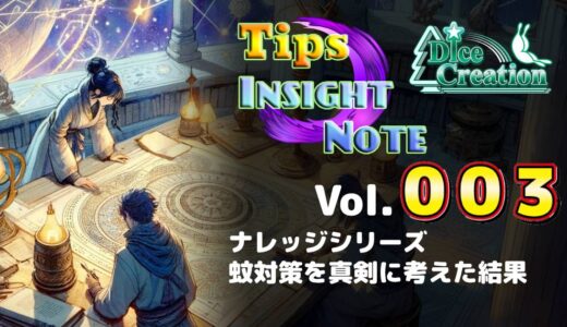 【Tips＆Misc Vol.003】ペパーミントオイルで虫対策！約4か月試した結果をご紹介