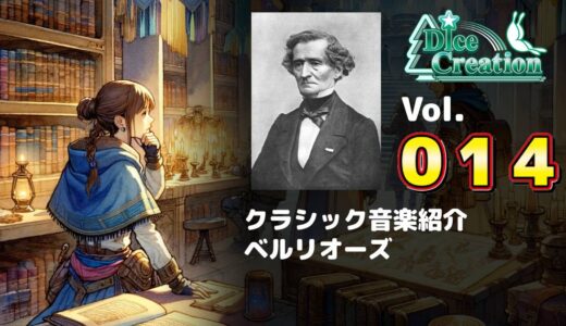 【クラシック音楽紹介 Vol.014】次々と場面が切り替わる物語のような音楽
