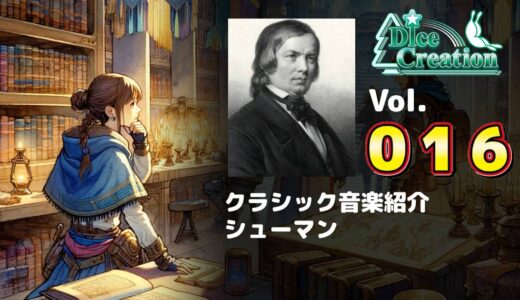 【クラシック音楽紹介 Vol.016】失われたものを追い求め、運命に抗うような悲劇的な音楽